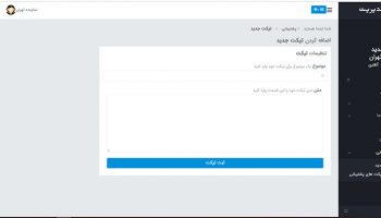 پنل نمایندگی وی پی ان استور | تیکت پشتیبانی