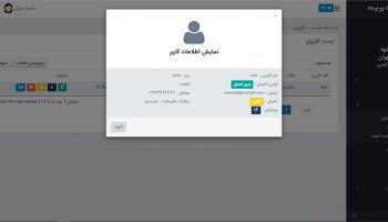پنل نمایندگی وی پی ان استور | مدیریت کاربر